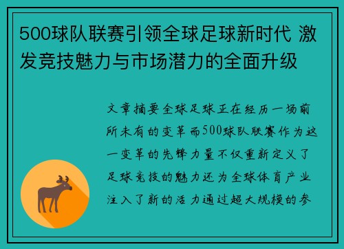 500球队联赛引领全球足球新时代 激发竞技魅力与市场潜力的全面升级 500球队联赛引领全球足球新时代 激发竞技魅力与市场潜力的全面升级