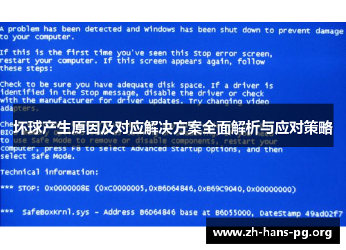 坏球产生原因及对应解决方案全面解析与应对策略 坏球产生原因及对应解决方案全面解析与应对策略