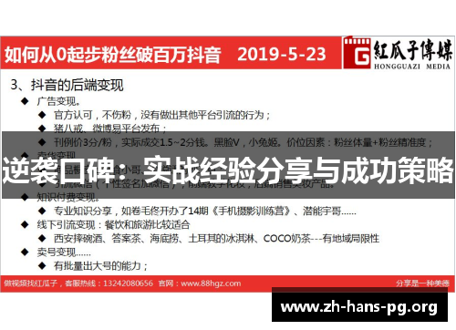 逆袭口碑:实战经验分享与成功策略 逆袭口碑:实战经验分享与成功策略