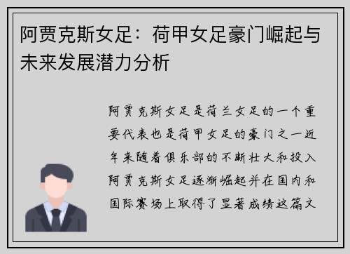 阿贾克斯女足:荷甲女足豪门崛起与未来发展潜力分析 阿贾克斯女足:荷甲女足豪门崛起与未来发展潜力分析