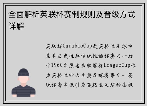 全面解析英联杯赛制规则及晋级方式详解 全面解析英联杯赛制规则及晋级方式详解